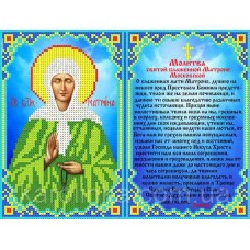 Набор для вышивания бисером: Молитва Св. Матроне Московской